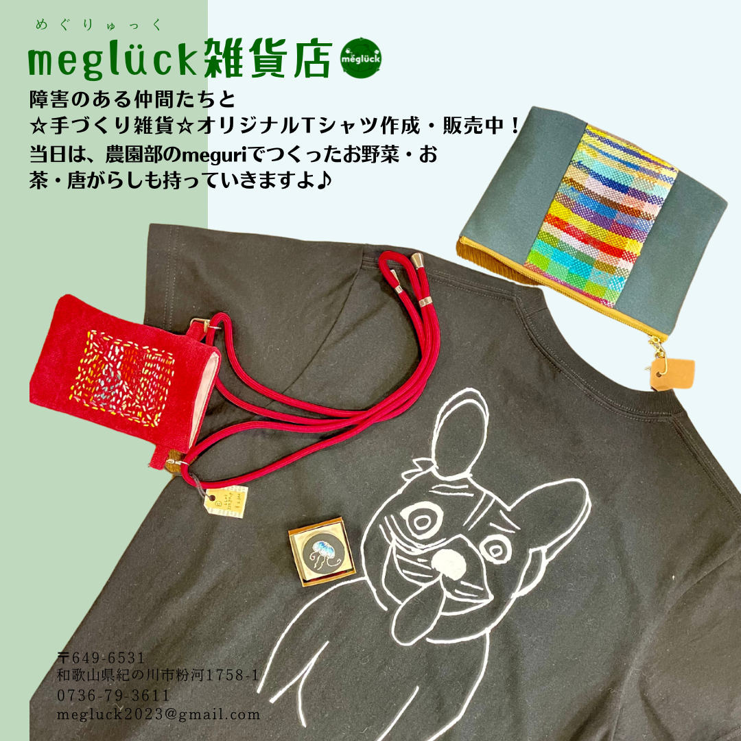 megluck